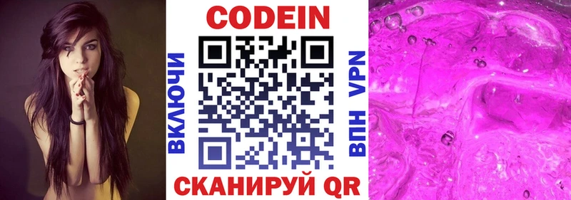 Codein напиток Lean (лин) Ивангород